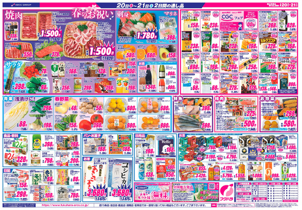 春のお彼岸_3月20日～3月21日new-2