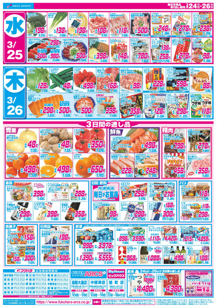 火曜均市 24日シニア感謝デー5%引3月24日～3月26日new-2