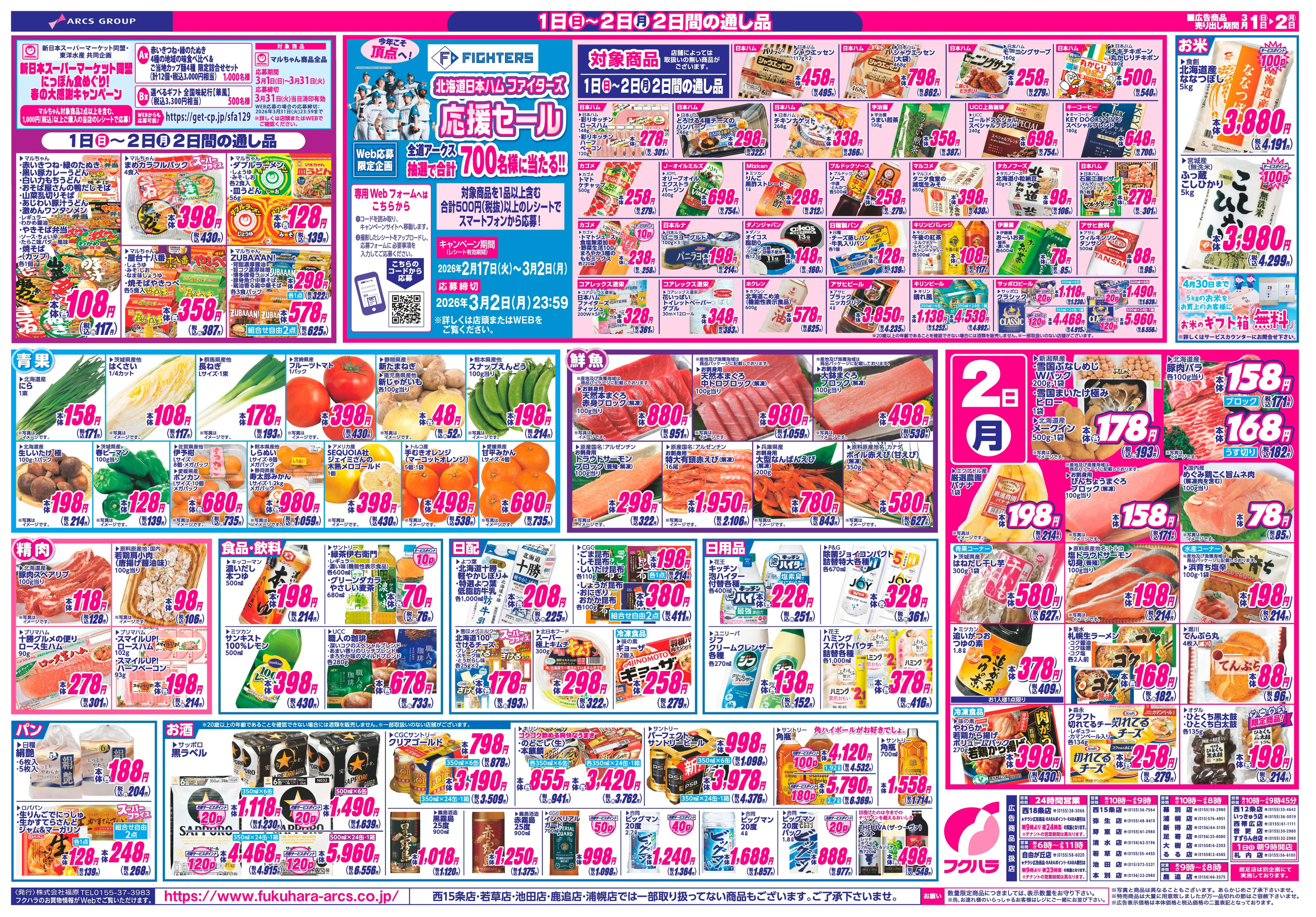 フクハラすずらん台店のチラシ｜最新の特売・セール情報【チラシガイド】