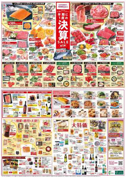 2026年2月20日〜3月5日まで決算セール第二弾！(鮮魚あり版)-1