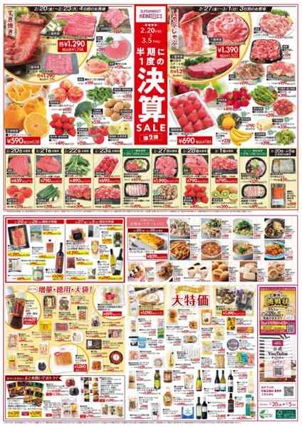2026年2月20日〜3月5日まで決算セール第二弾！(鮮魚なし版)-1