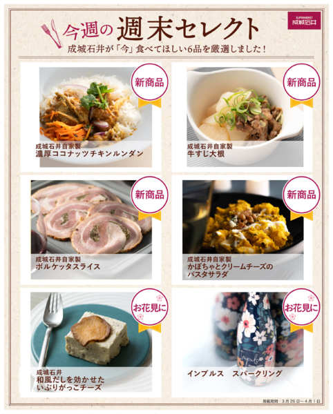 2026年3月26日〜4月1日まで今週の週末セレクト！new-1