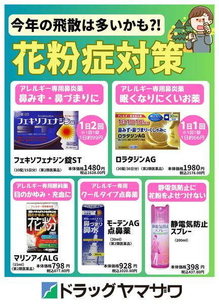 2026年3月14〜20日まで今年の飛散は多いかも！？花粉対策new-1
