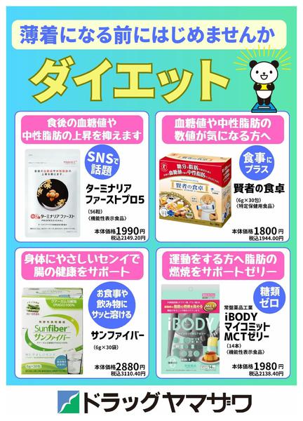 2026年3月17〜26日まで薄着になる前にはじめませんか？特集new-1