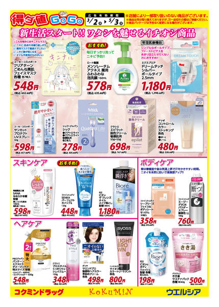 2026年3月2日〜5月3日まで得ダ値GOGO 春号♪好評掲載中♪new-1