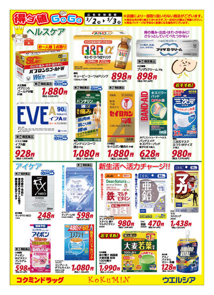 2026年3月2日〜5月3日まで得ダ値GOGO 春号♪好評掲載中♪new-2