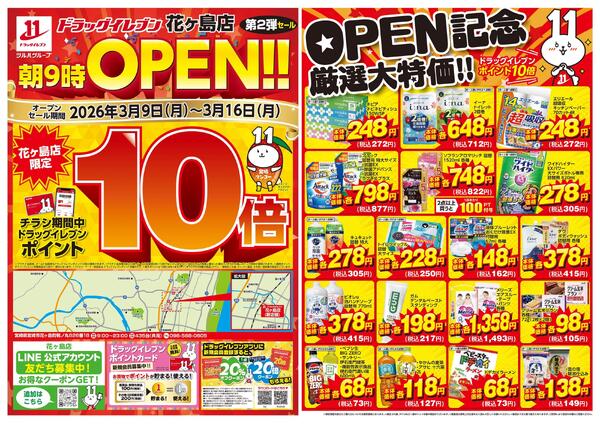 花ヶ島店オープンセール第2弾!-1