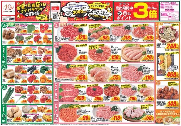 最新チラシnew-1