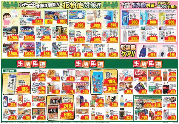 最新チラシnew-2