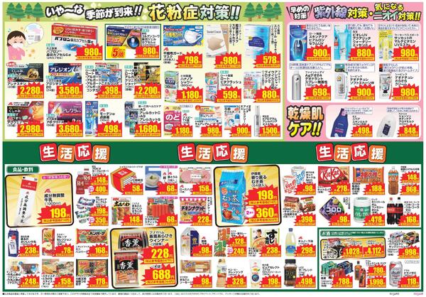 最新チラシnew-2