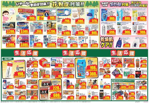 最新チラシnew-2