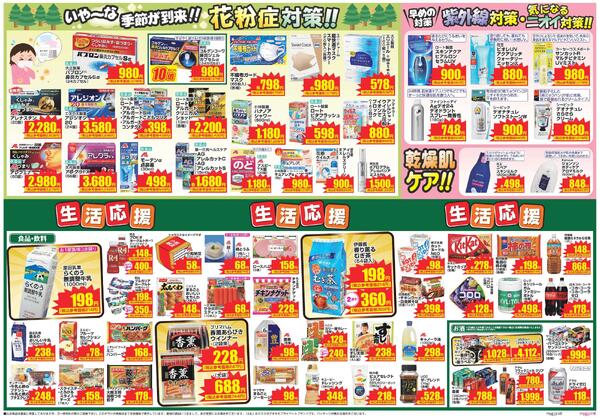 最新チラシnew-2