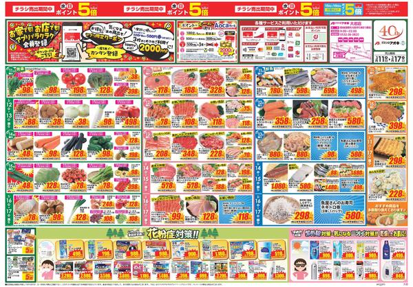 最新チラシnew-1