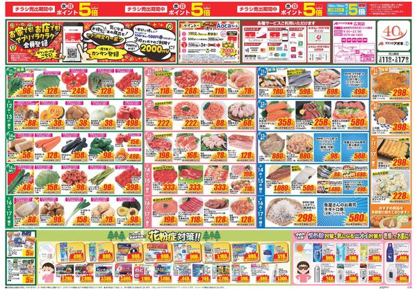 最新チラシnew-1