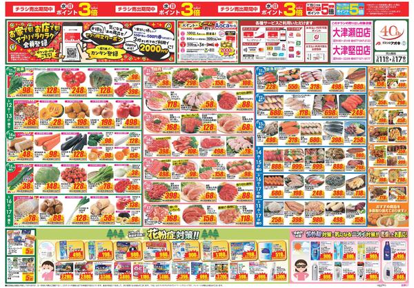 最新チラシnew-1