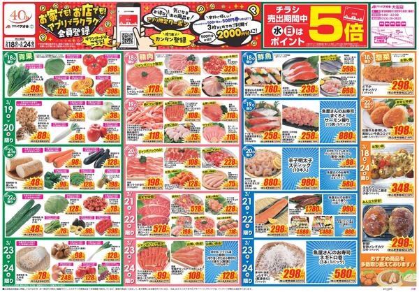 最新チラシnew-1