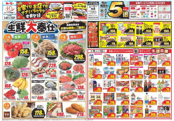 最新チラシnew-1