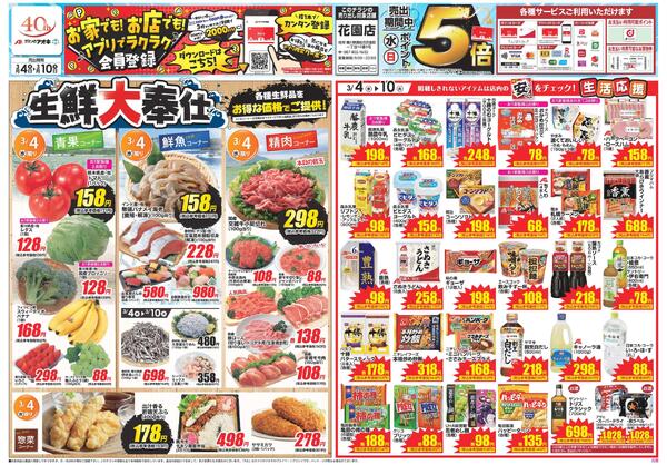 最新チラシnew-1