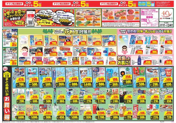 最新チラシnew-1