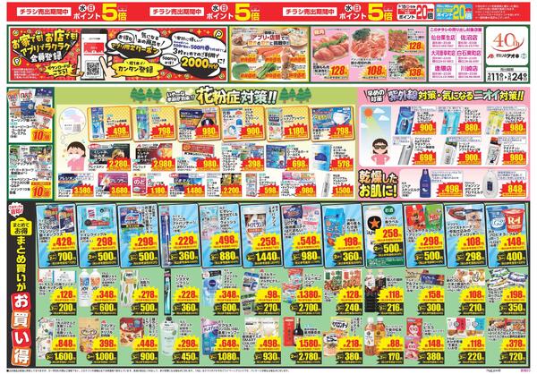 最新チラシnew-1