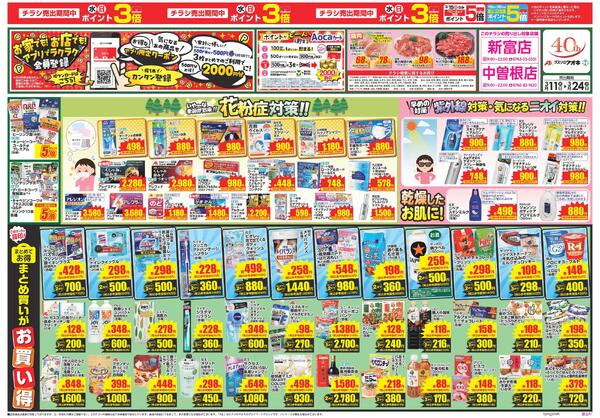 最新チラシnew-1