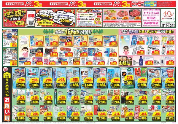 最新チラシnew-1