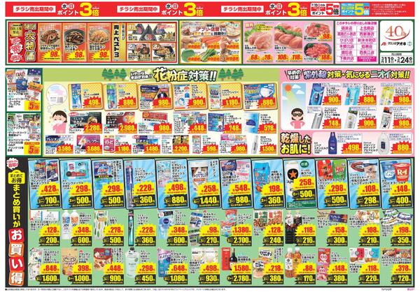 最新チラシnew-1