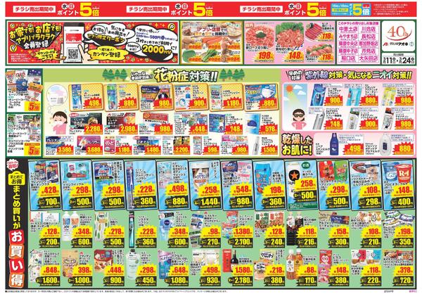 最新チラシnew-1