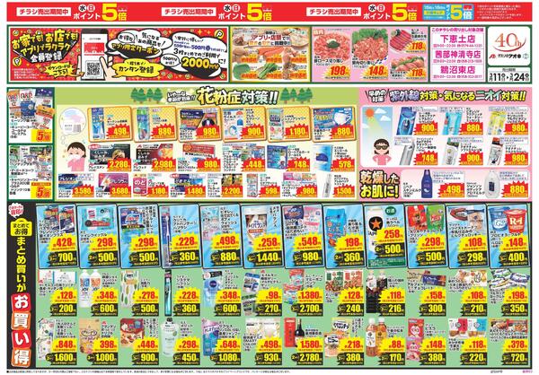 最新チラシnew-1