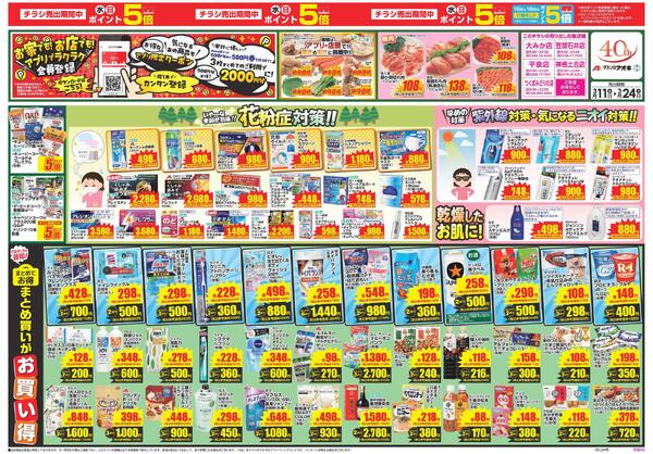 最新チラシnew-1