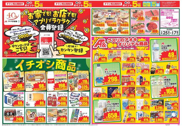 最新チラシnew-1