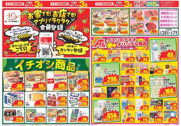 最新チラシnew-1