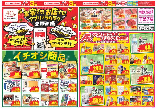 最新チラシnew-1