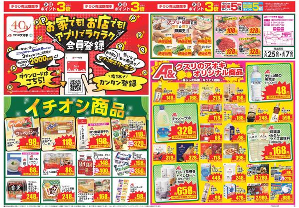 最新チラシnew-1