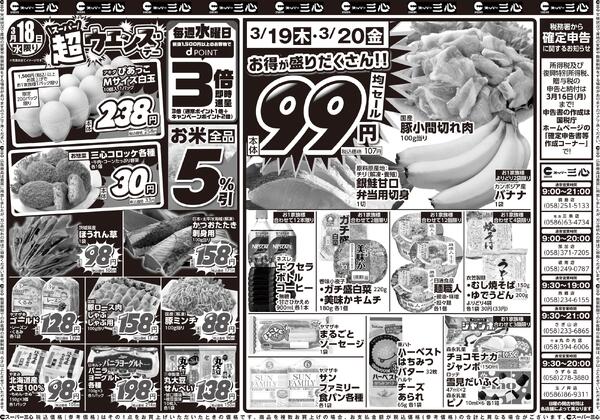 最新のチラシ-2