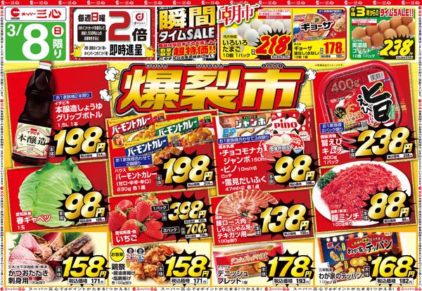 最新のチラシ-1