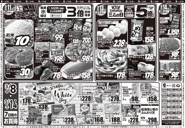 最新のチラシ-2