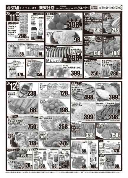 2026年3月10〜12日までＳＴＡＲ☆肉肉セール！-2