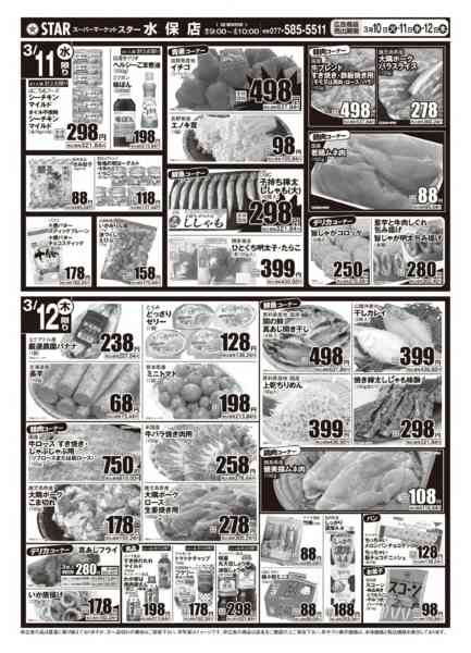 2026年3月10〜12日までＳＴＡＲ☆肉肉セール！-2