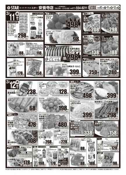 2026年3月10〜12日までＳＴＡＲ☆肉肉セール！-2