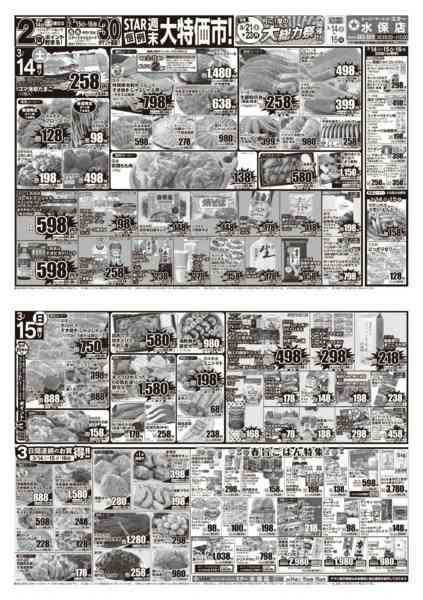 2026年3月14〜16日までＳＴＡＲ☆週末大特価市！-1