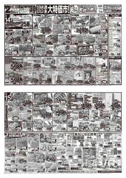 2026年3月14〜16日までＳＴＡＲ☆週末大特価市！new-1