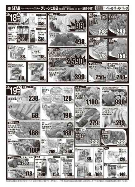 2026年3月17〜19日までＳＴＡＲ☆鮮魚祭！-2