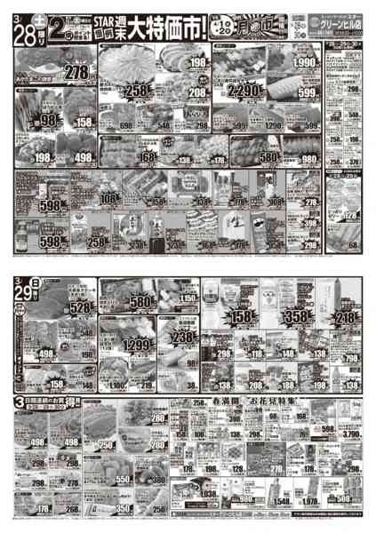 2026年3月28〜30日までＳＴＡＲ☆週末大特価市！.-1