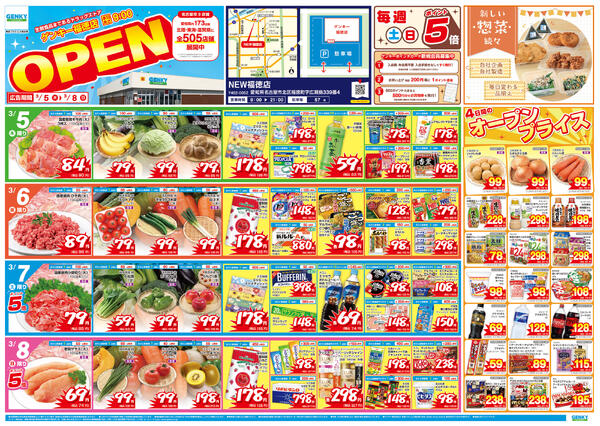 ゲンキー福徳店オープン記念チラシ[3/5-3/8]表面裏面-1