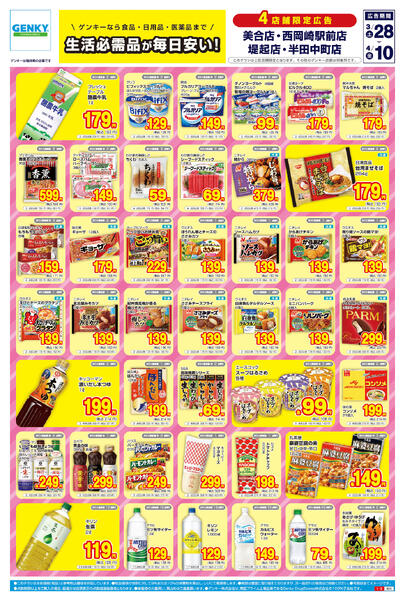 669[3/28-4/10]表面裏面-1