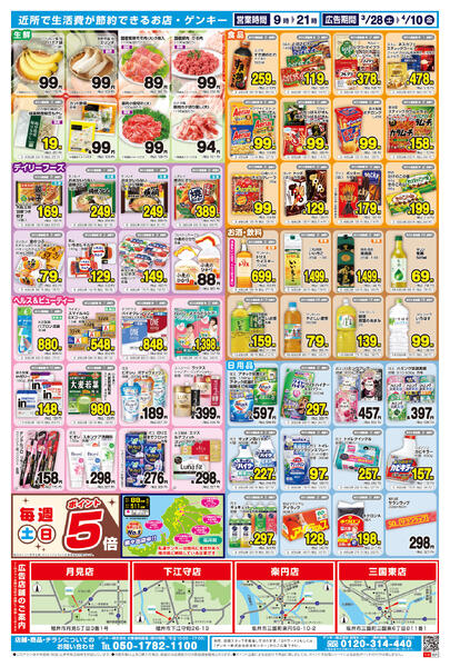 516[3/28-4/10]表面裏面-2