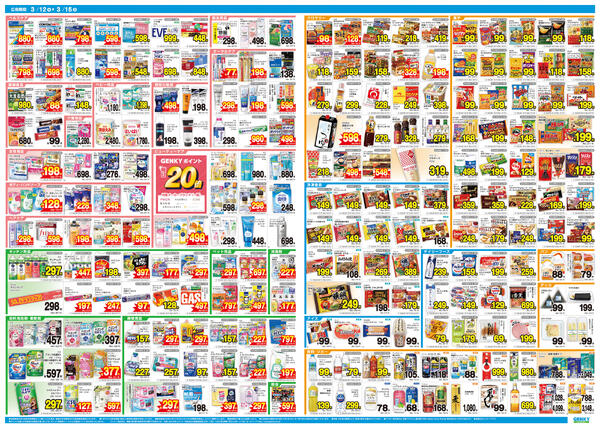 ゲンキー江頭店オープン記念チラシ[3/12-3/15]表面裏面-2