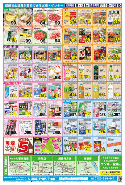 岐阜版[3/14-3/27]表面裏面new-2