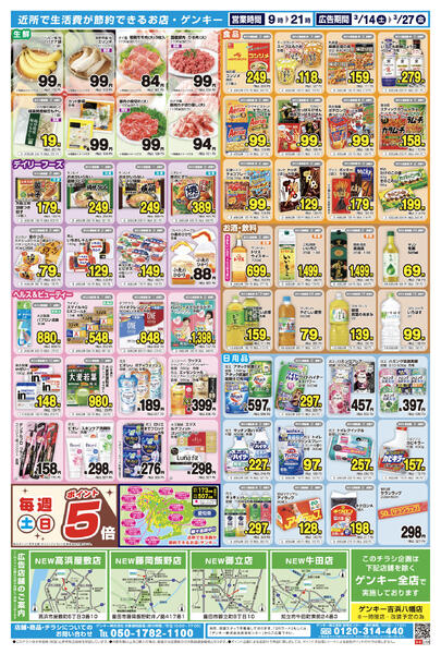 愛知版[3/14-3/27]表面裏面new-2